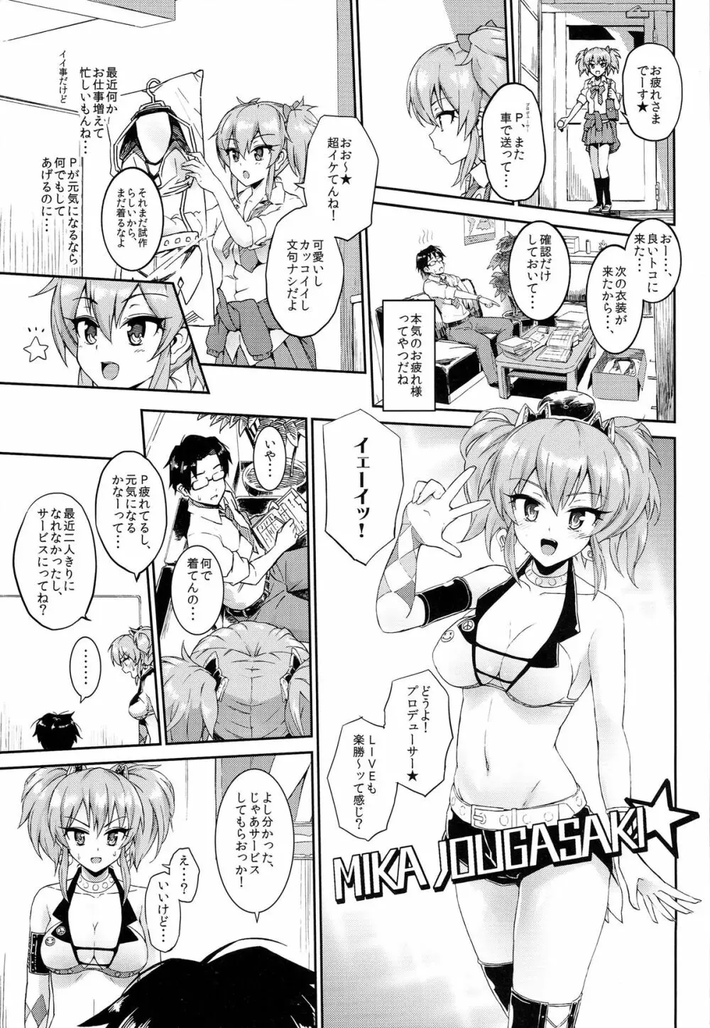 ねぇ、プロデューサー!! 私が元気にしてあげるッ☆ - page3