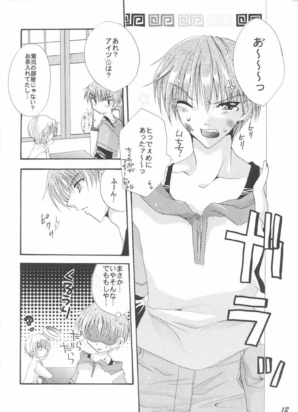 強く儚い者たち - page11