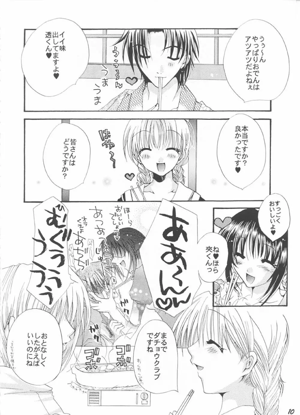 強く儚い者たち - page9