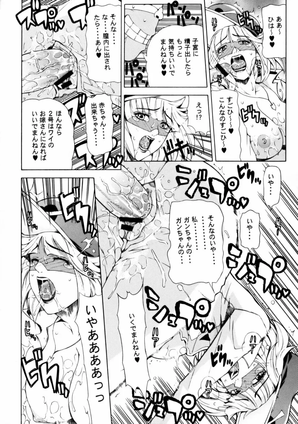 お前たち や～っておしまい - page15