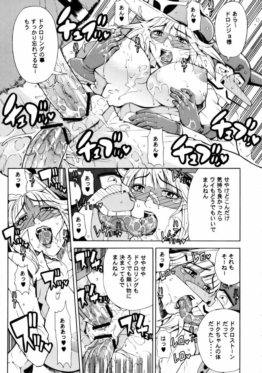 お前たち や～っておしまい - page26