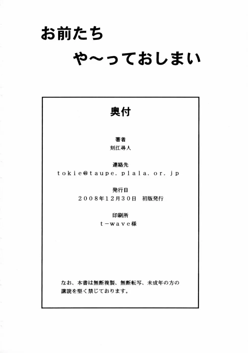 お前たち や～っておしまい - page29