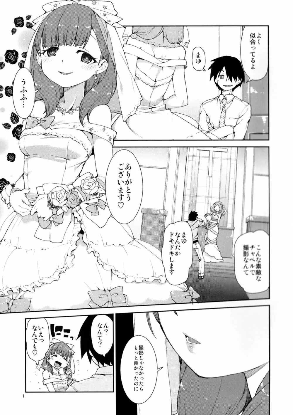 まゆはそれだけで満足です - page3