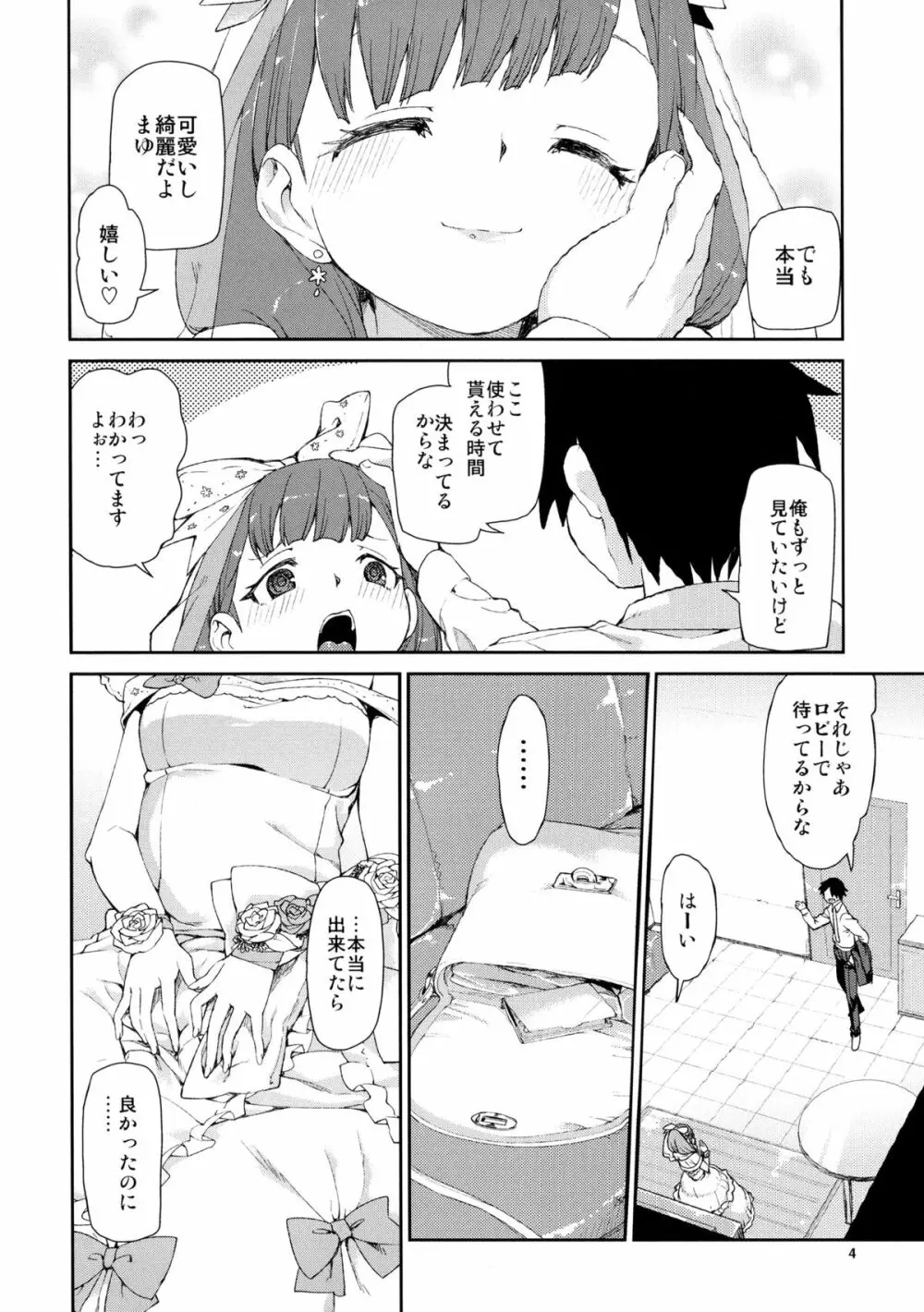 まゆはそれだけで満足です - page6