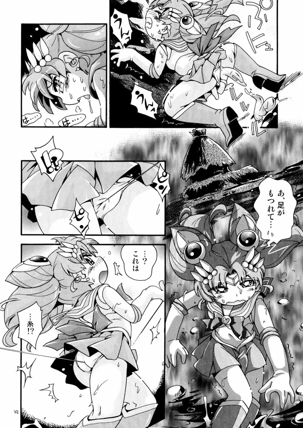 ちっちゃな美少女戦士 4 - page32