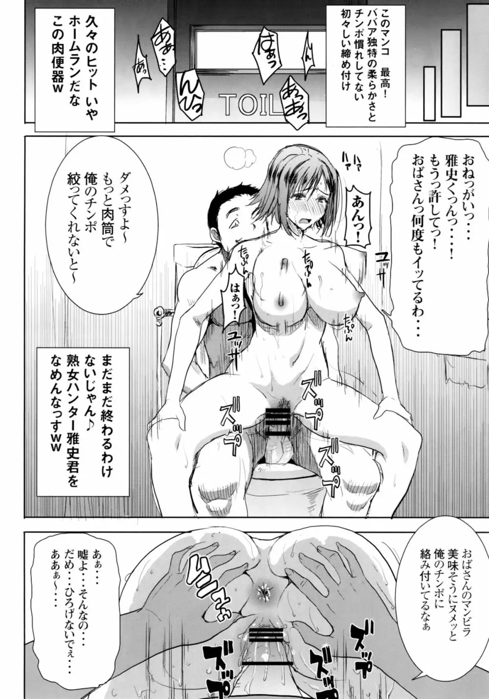 [なまけもの騎士団 (田中あじ)] アンスイート和久井和美+(プラス)SIDE安達雅史1+2+3 - page23