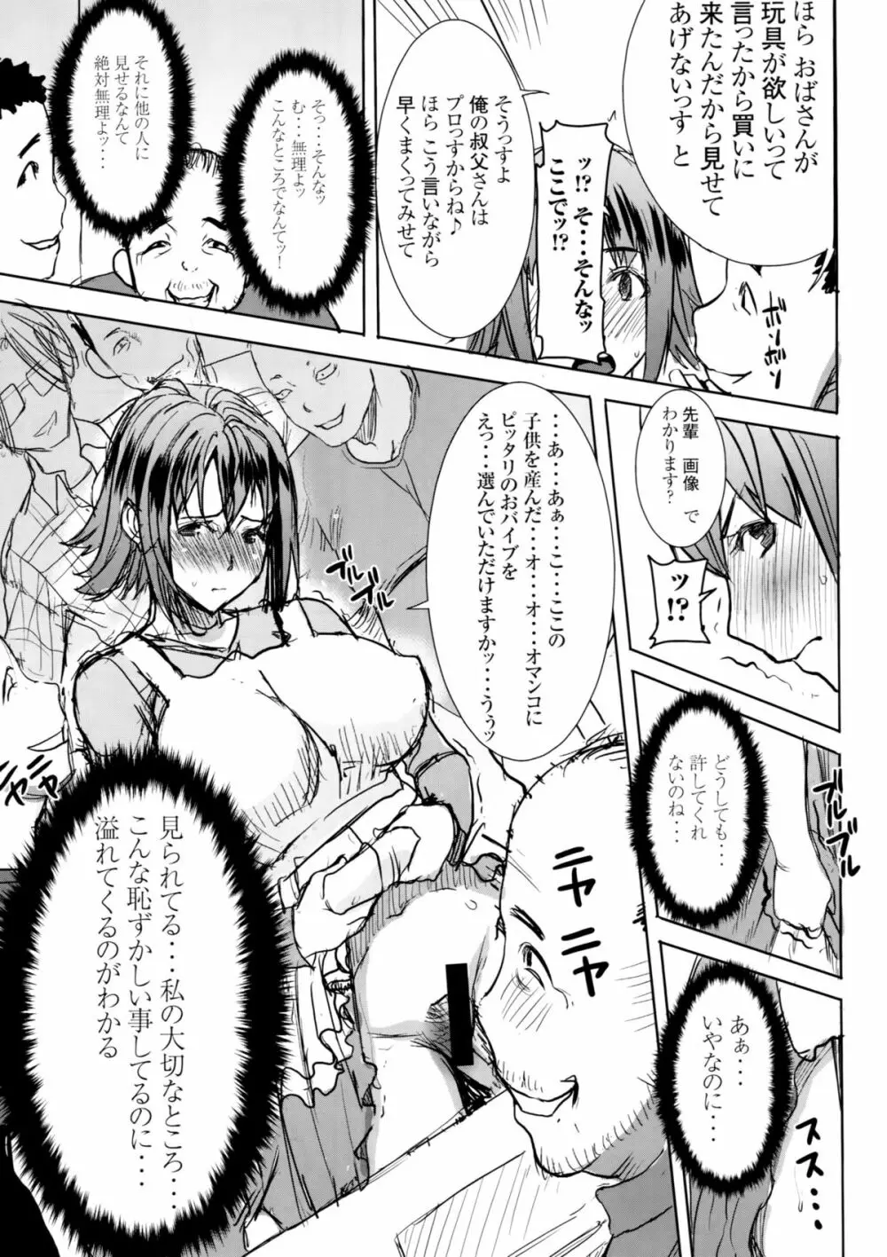 [なまけもの騎士団 (田中あじ)] アンスイート和久井和美+(プラス)SIDE安達雅史1+2+3 - page50