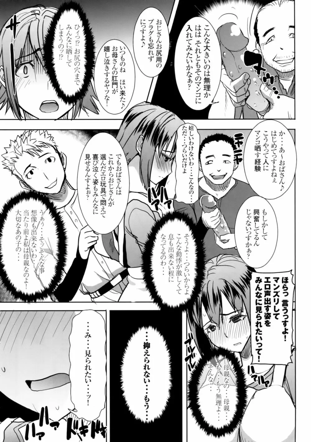 [なまけもの騎士団 (田中あじ)] アンスイート和久井和美+(プラス)SIDE安達雅史1+2+3 - page55