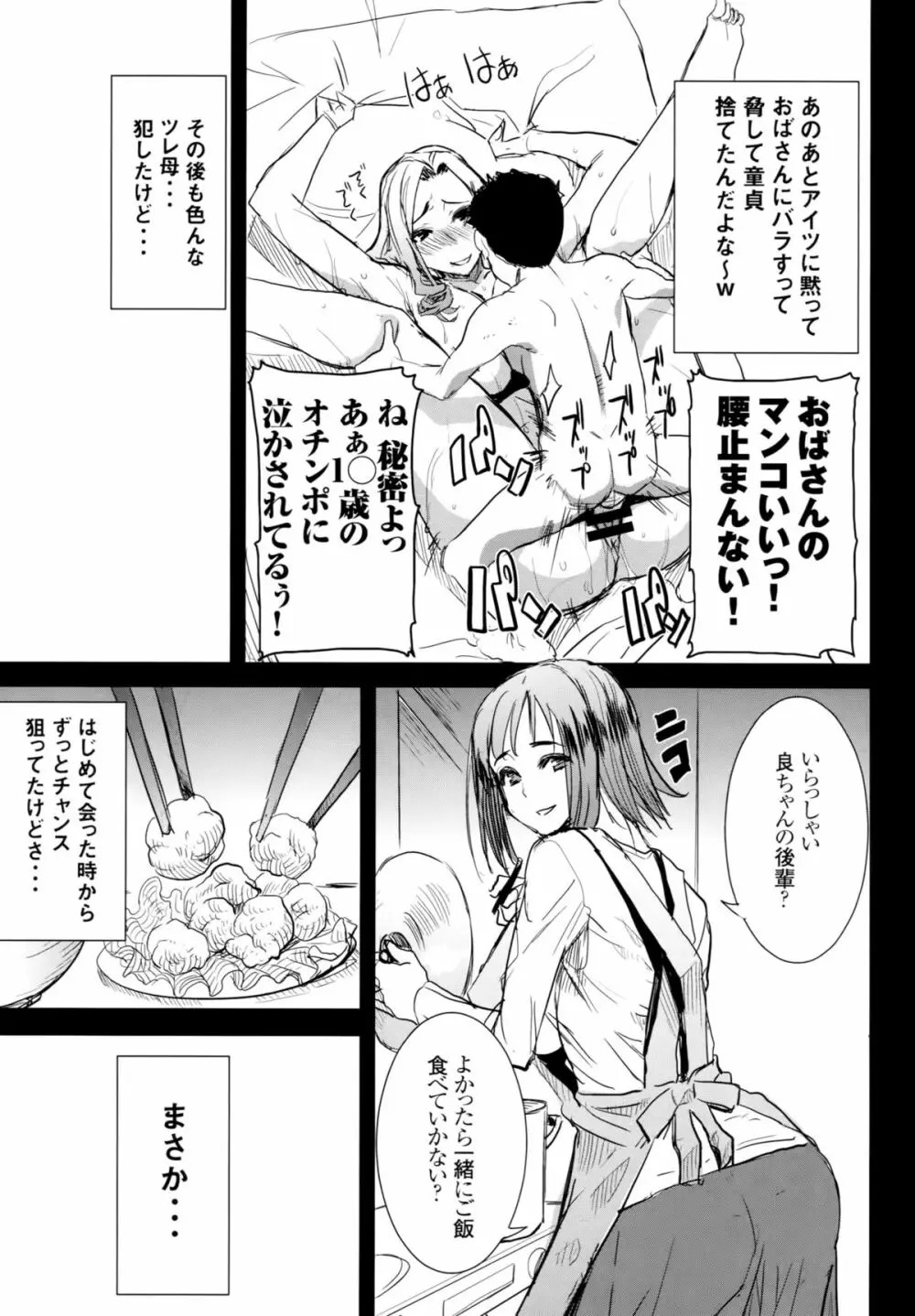 [なまけもの騎士団 (田中あじ)] アンスイート和久井和美+(プラス)SIDE安達雅史1+2+3 - page6