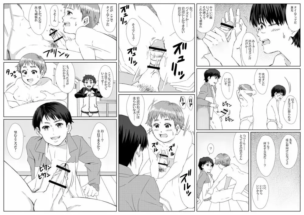 6年H組 釈八先生 - page6