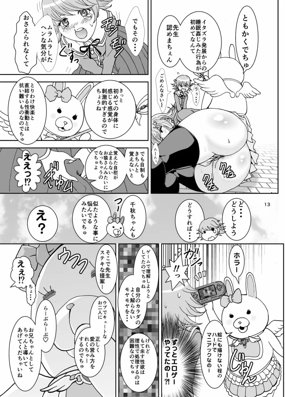 らーぶらーぶレクチャー - page13