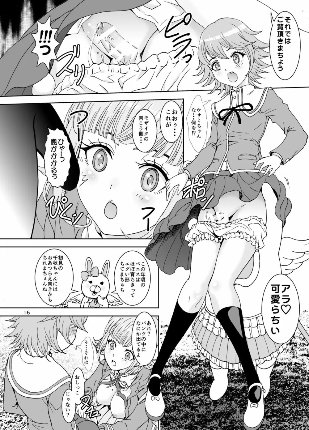 らーぶらーぶレクチャー - page16