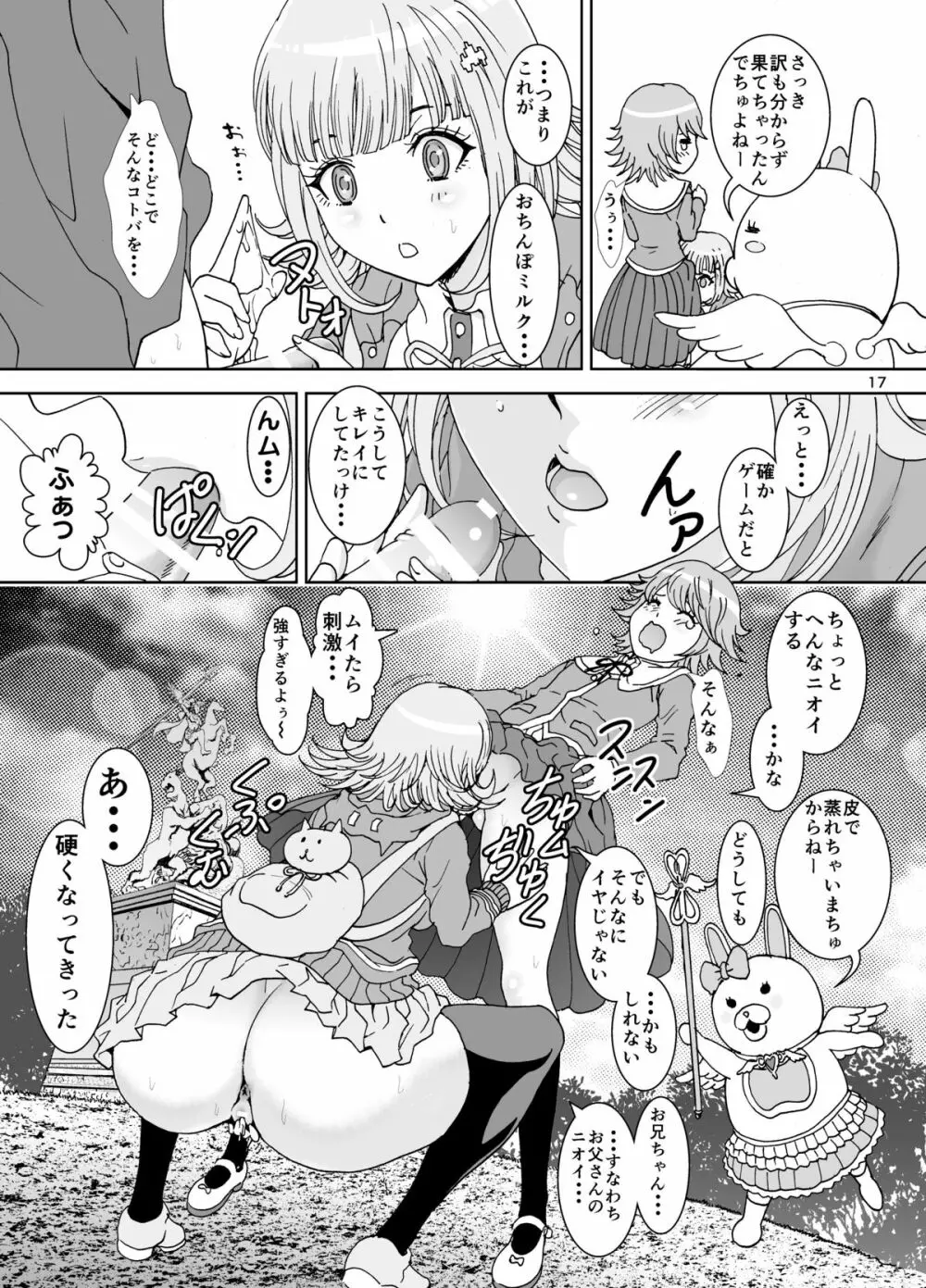 らーぶらーぶレクチャー - page17