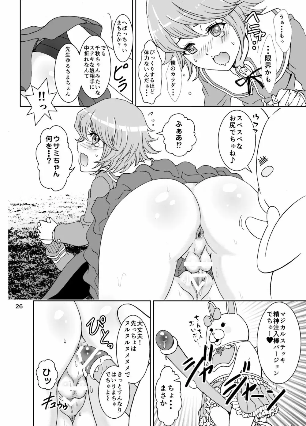 らーぶらーぶレクチャー - page26