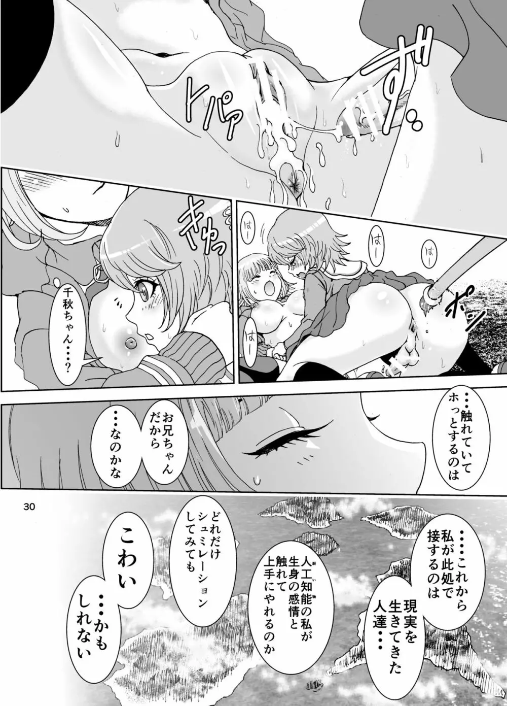 らーぶらーぶレクチャー - page31