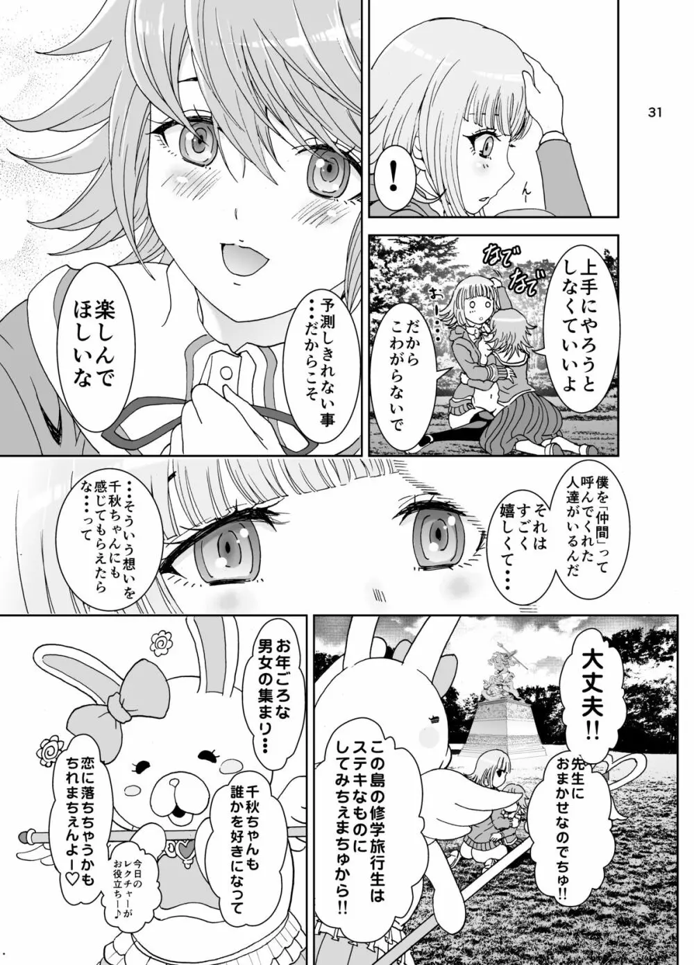 らーぶらーぶレクチャー - page32