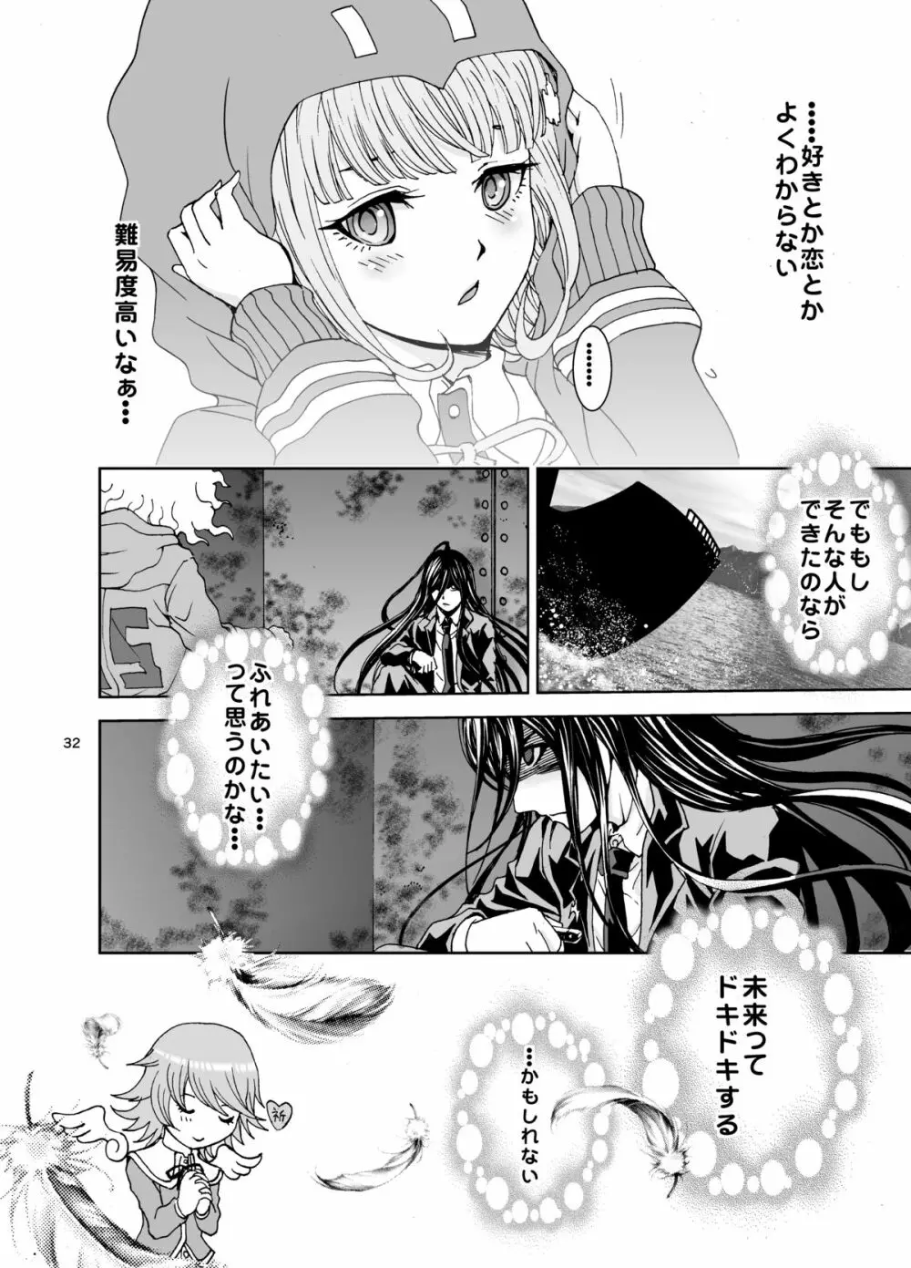 らーぶらーぶレクチャー - page33