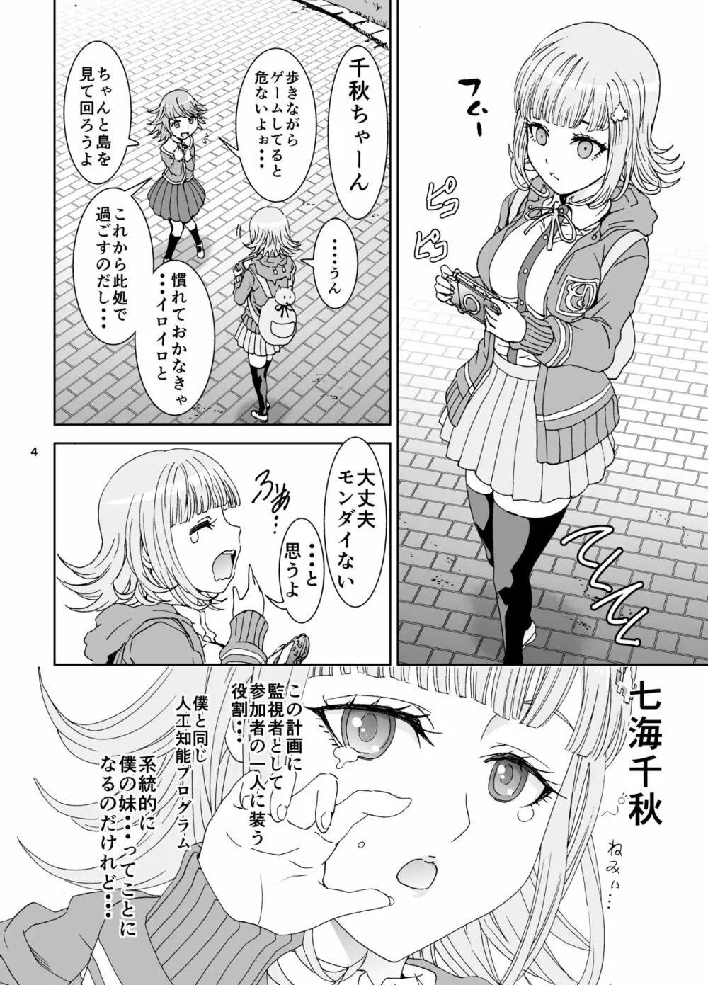 らーぶらーぶレクチャー - page4