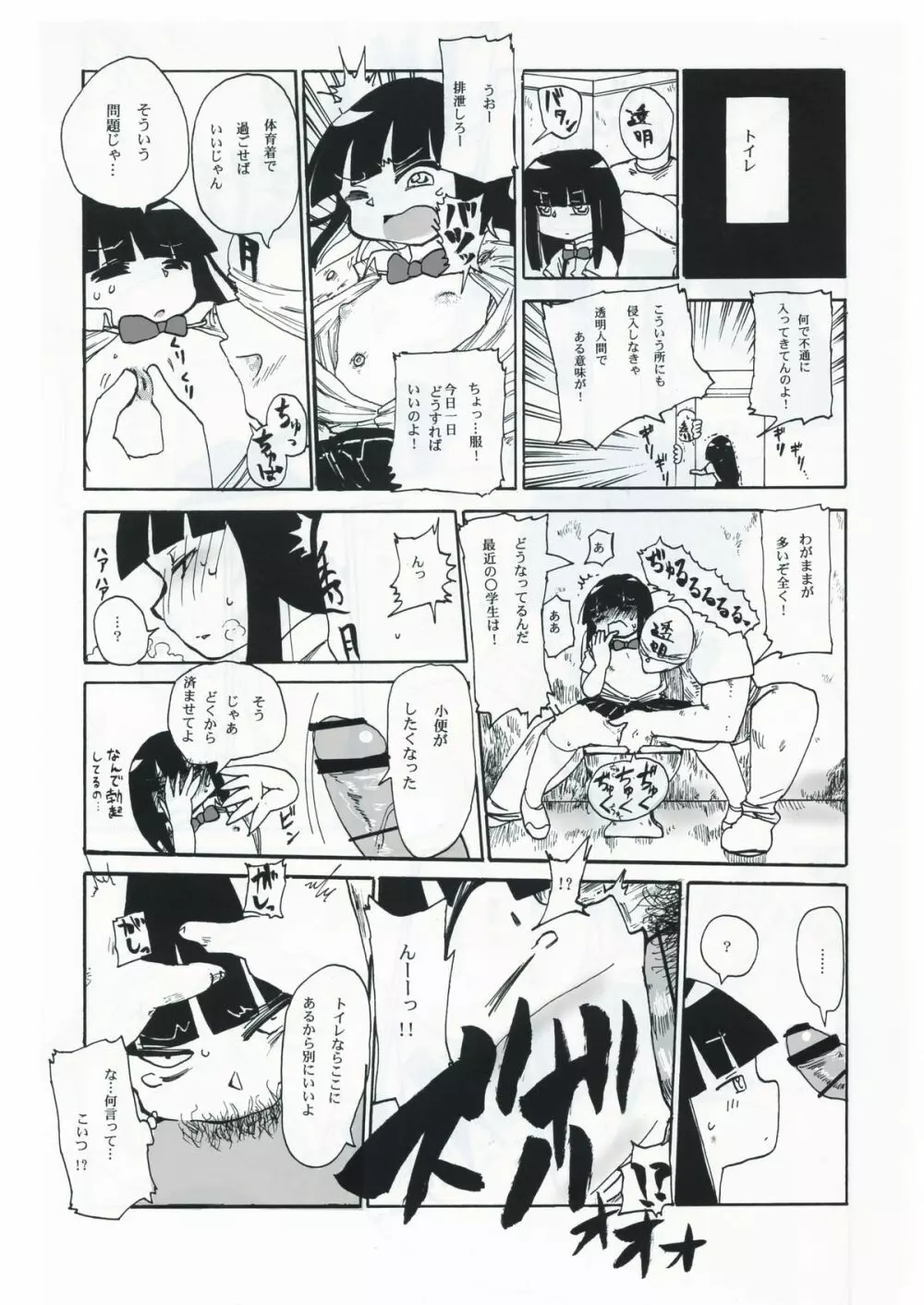 キキカイカイ! - page14