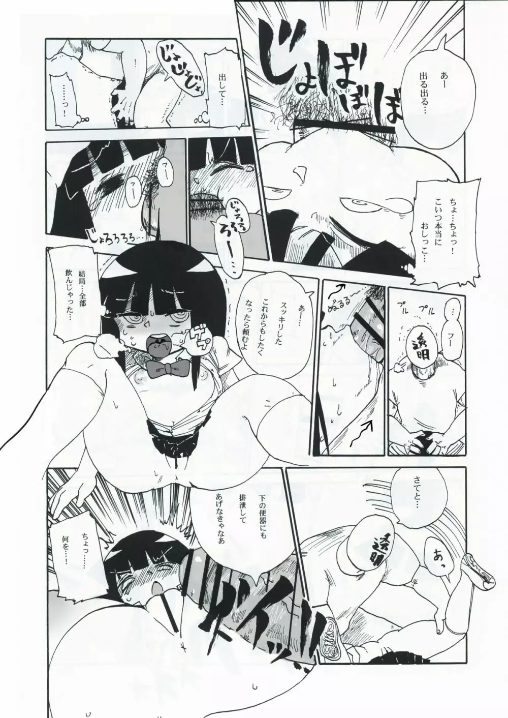 キキカイカイ! - page15