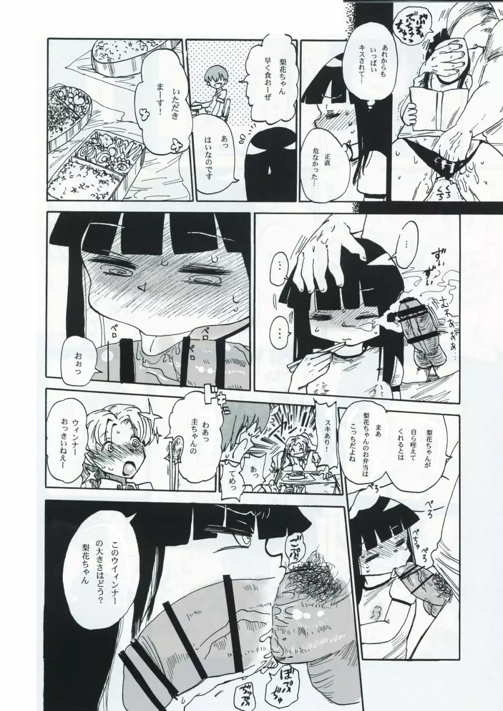 キキカイカイ! - page23