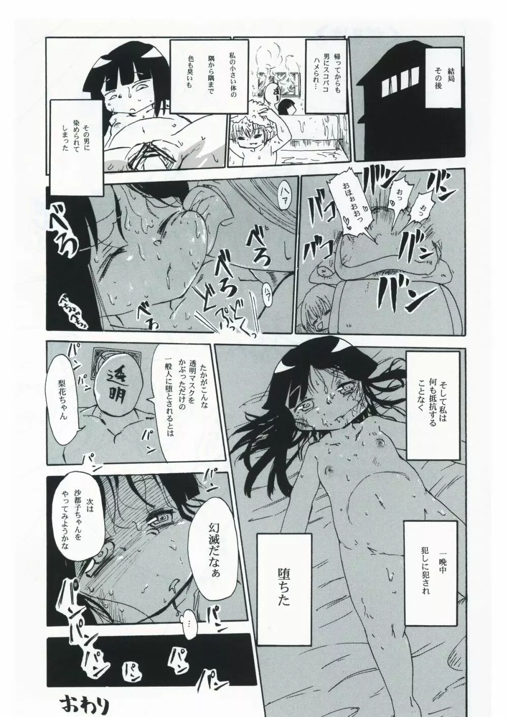 キキカイカイ! - page32