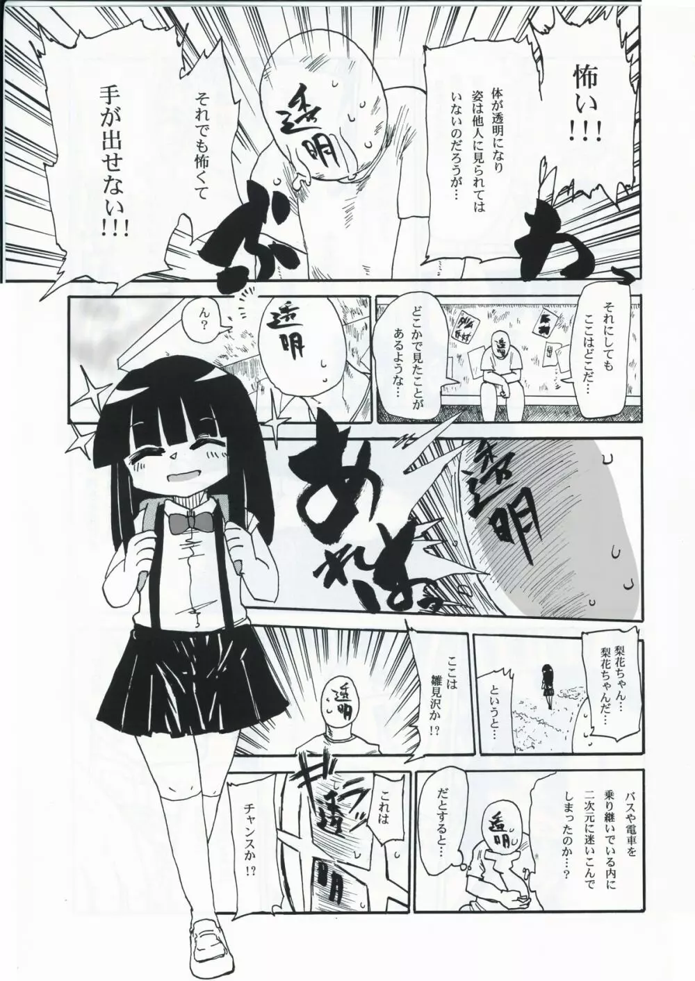 キキカイカイ! - page4