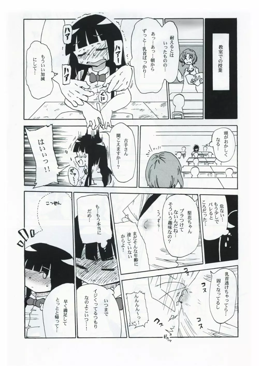 キキカイカイ! - page6