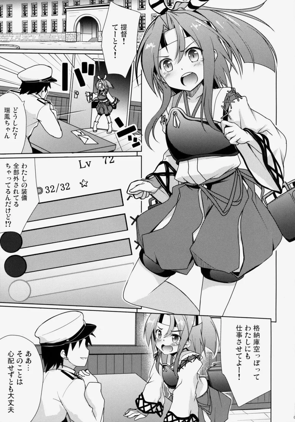 瑞鳳ちゃんのまさぐる格納庫 - page4