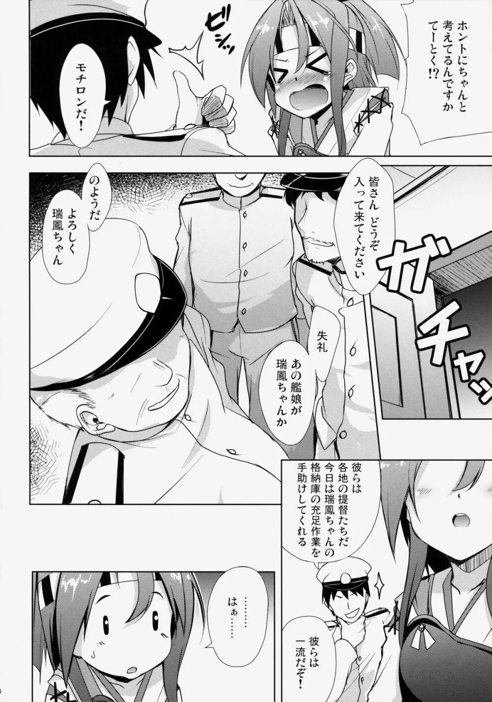 瑞鳳ちゃんのまさぐる格納庫 - page5