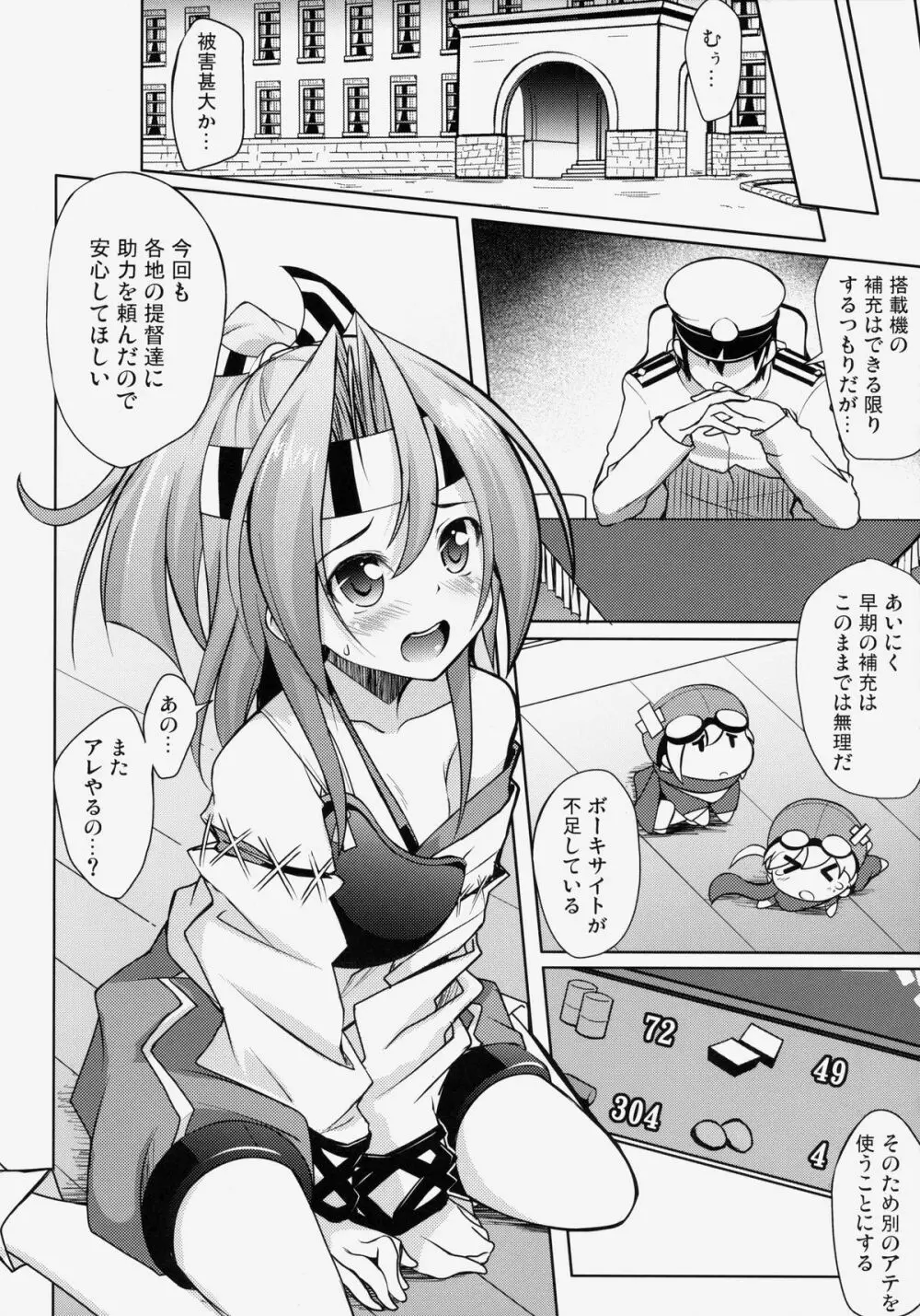 我ニ続ケ、まさぐる格納庫 - page5