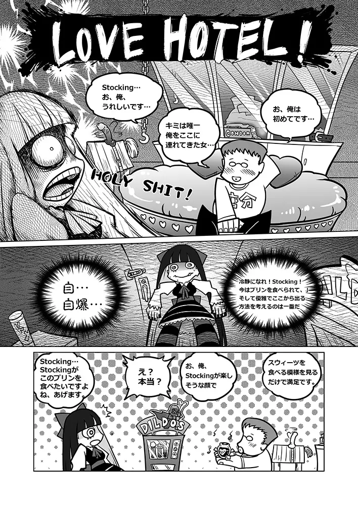 作画崩壊 - page28