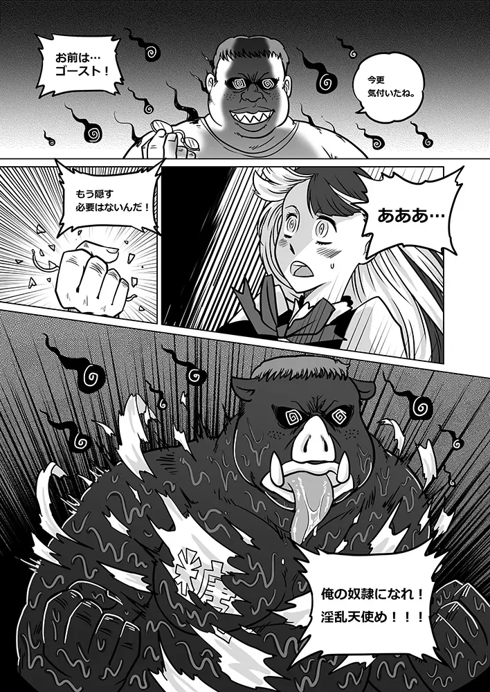 作画崩壊 - page36