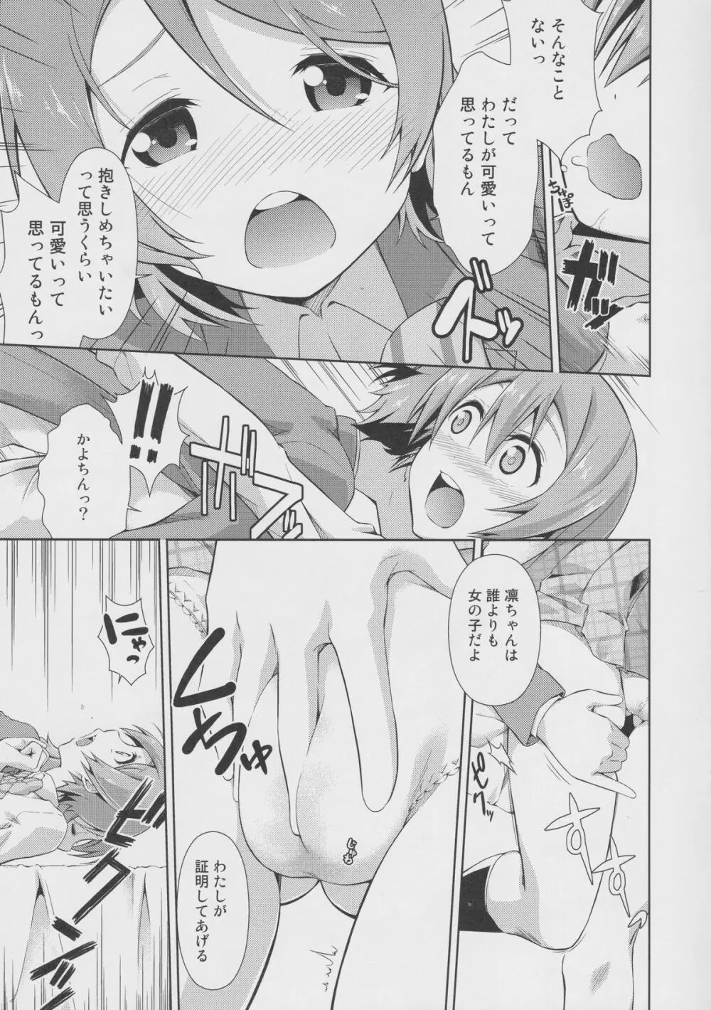 ラブラ淫ブ!2 かよちんぽ - page18