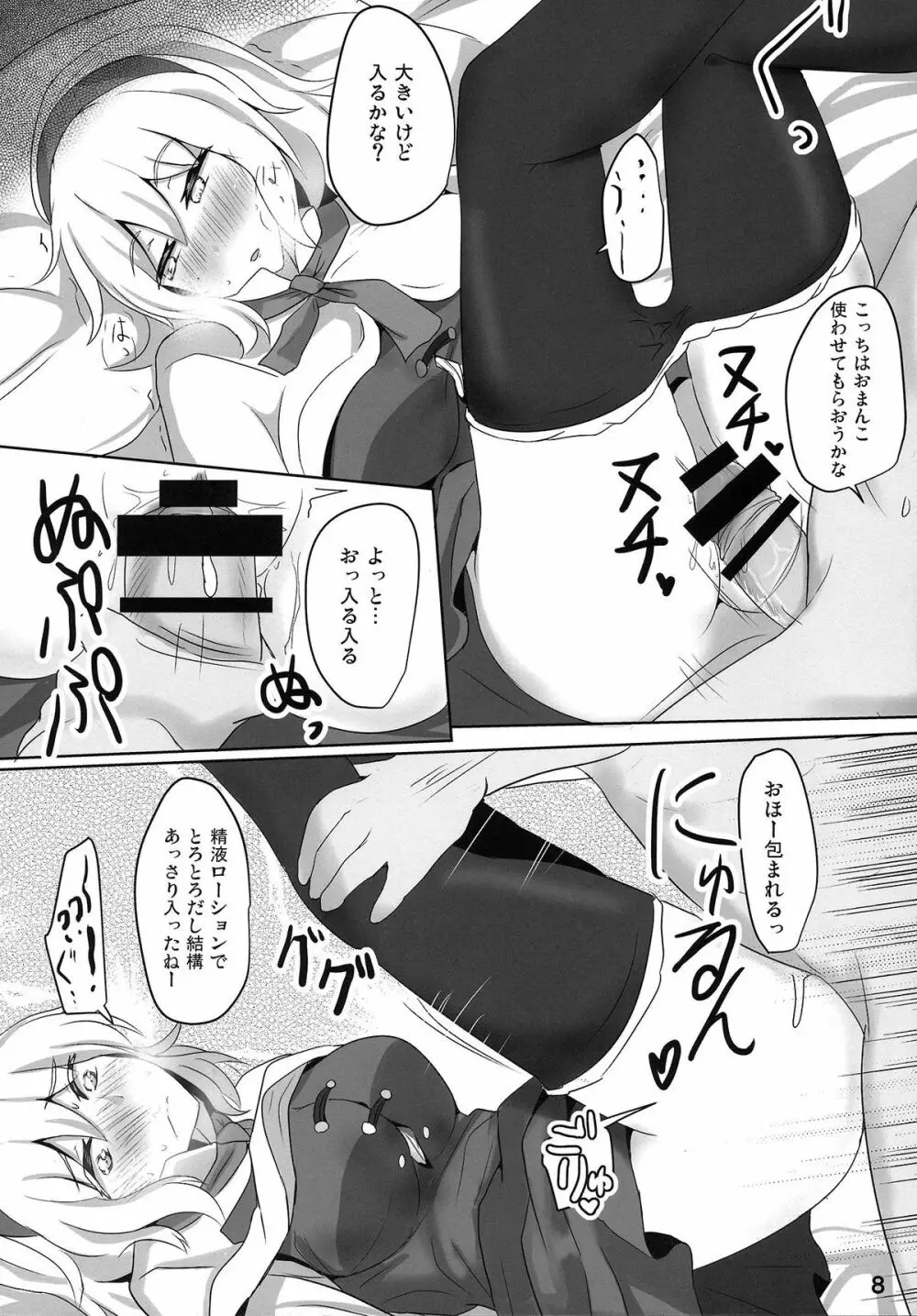 七色シンドロームR - page8