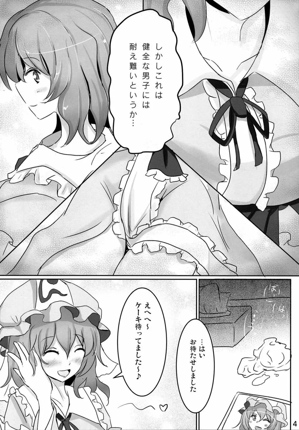 おねがい幽々子さま - page4