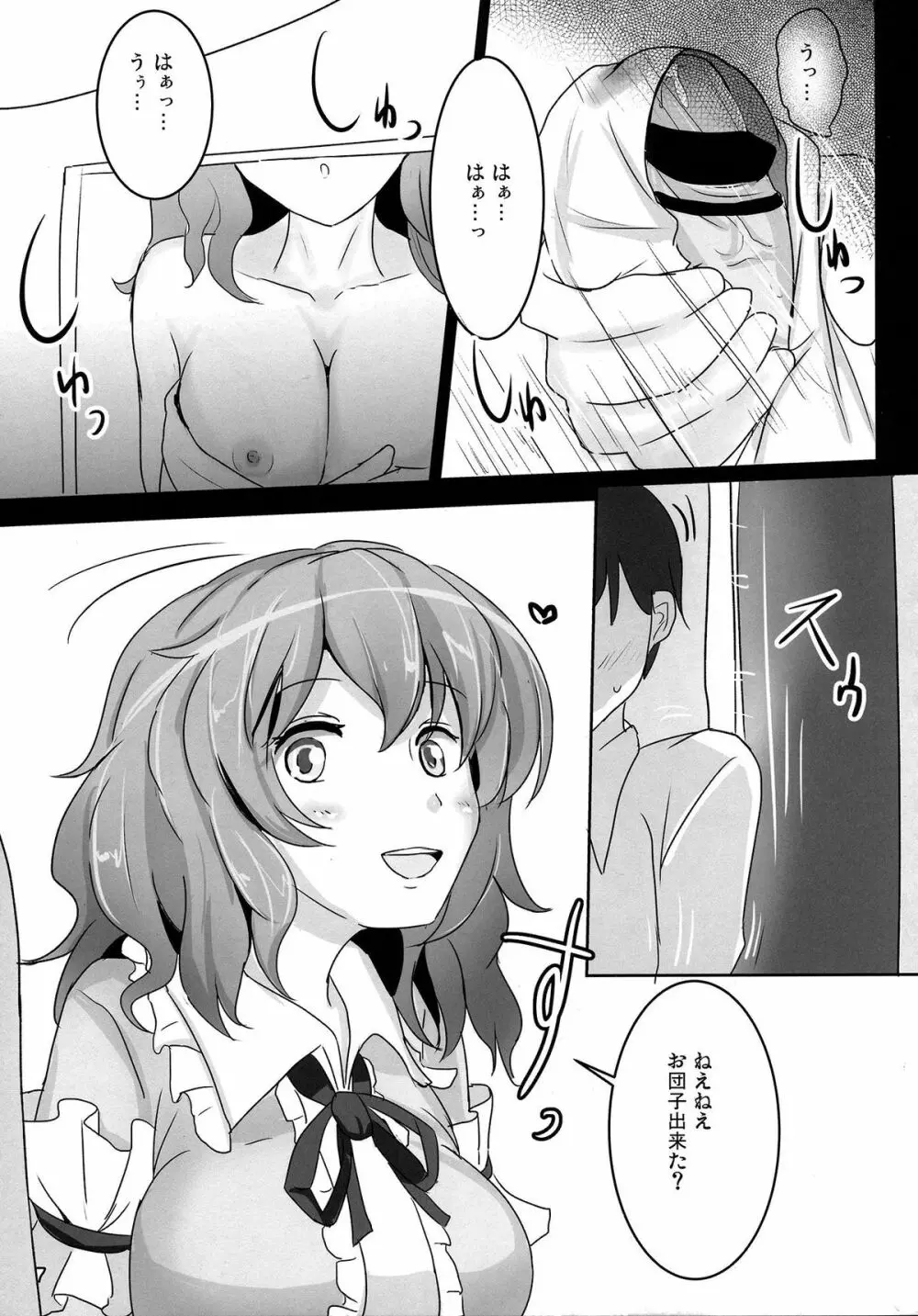 おねがい幽々子さま - page7