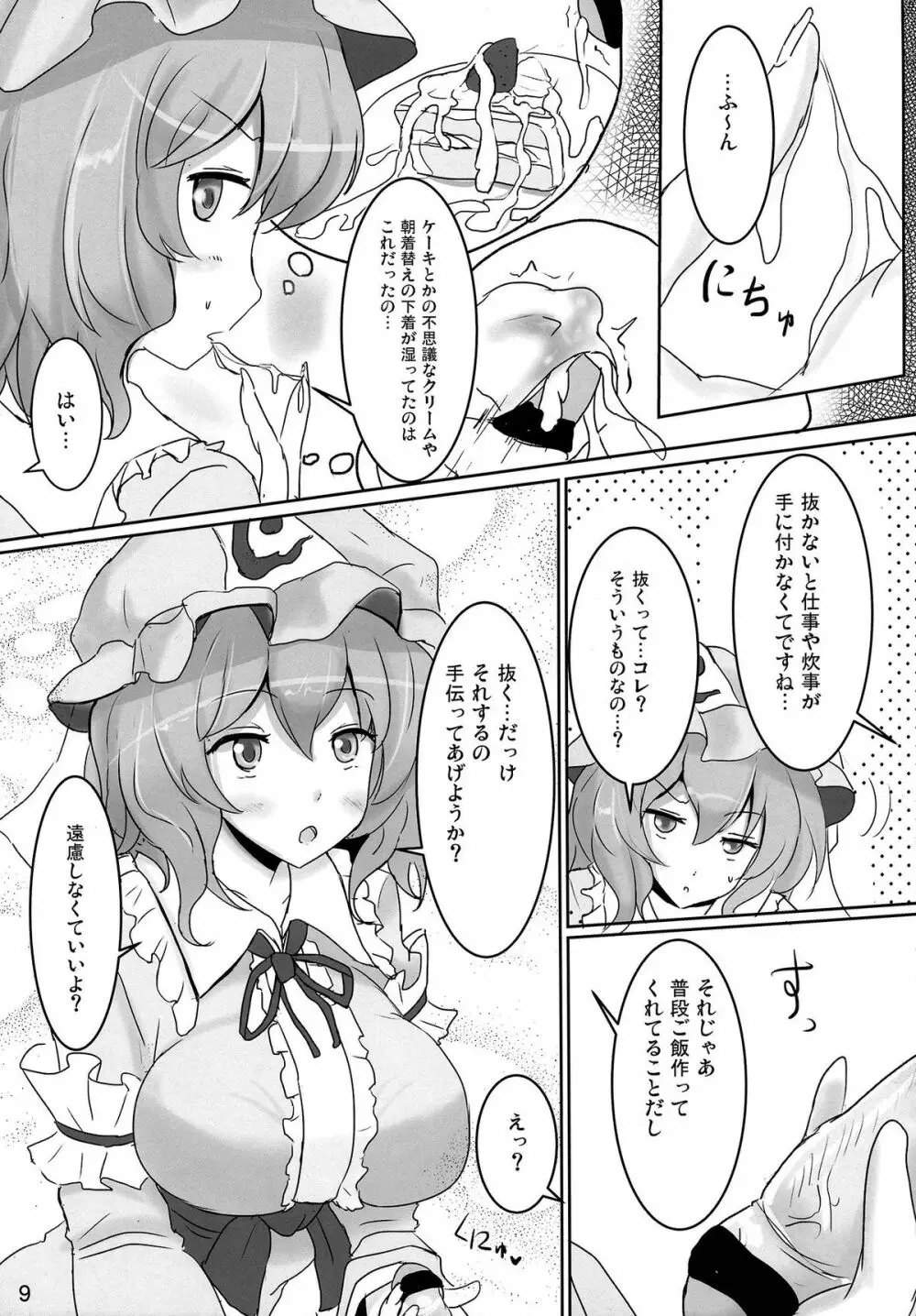 おねがい幽々子さま - page9