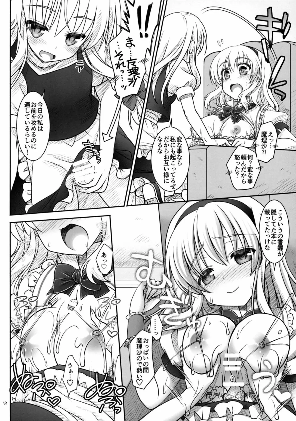 魔理沙とアリスが…っ! - page11
