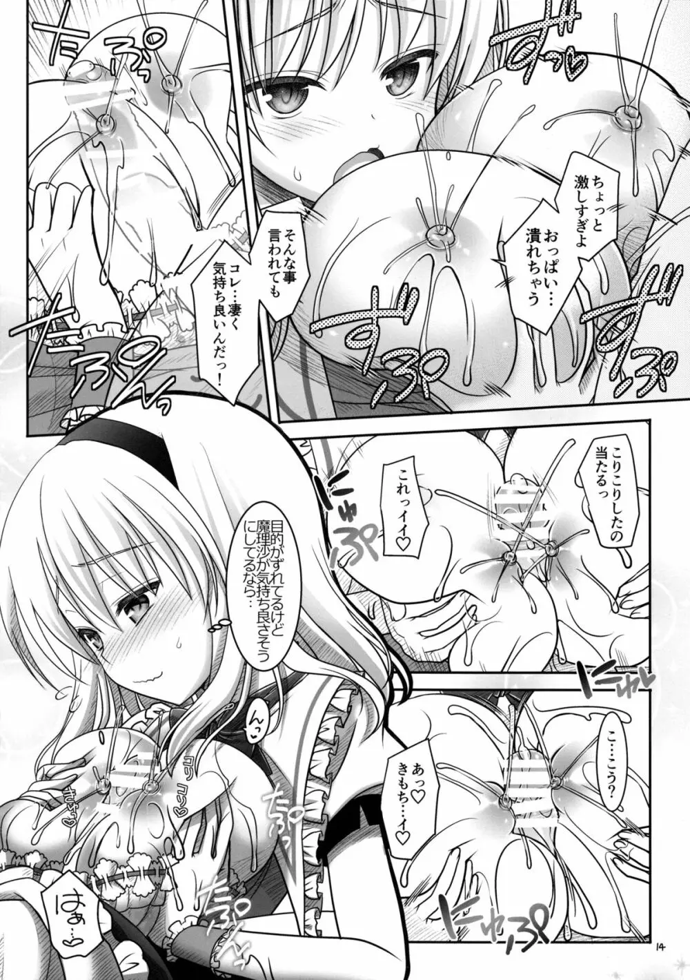 魔理沙とアリスが…っ! - page13
