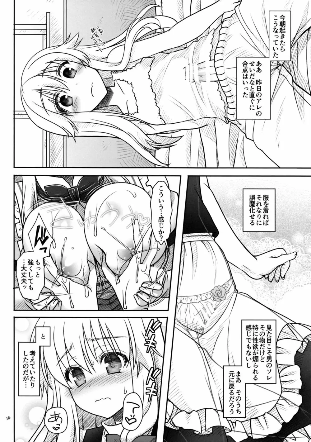 魔理沙とアリスが…っ! - page9