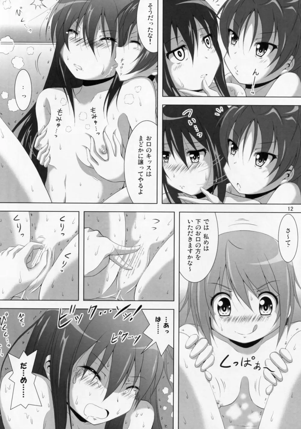 ファイナルあんさやー3 - page11