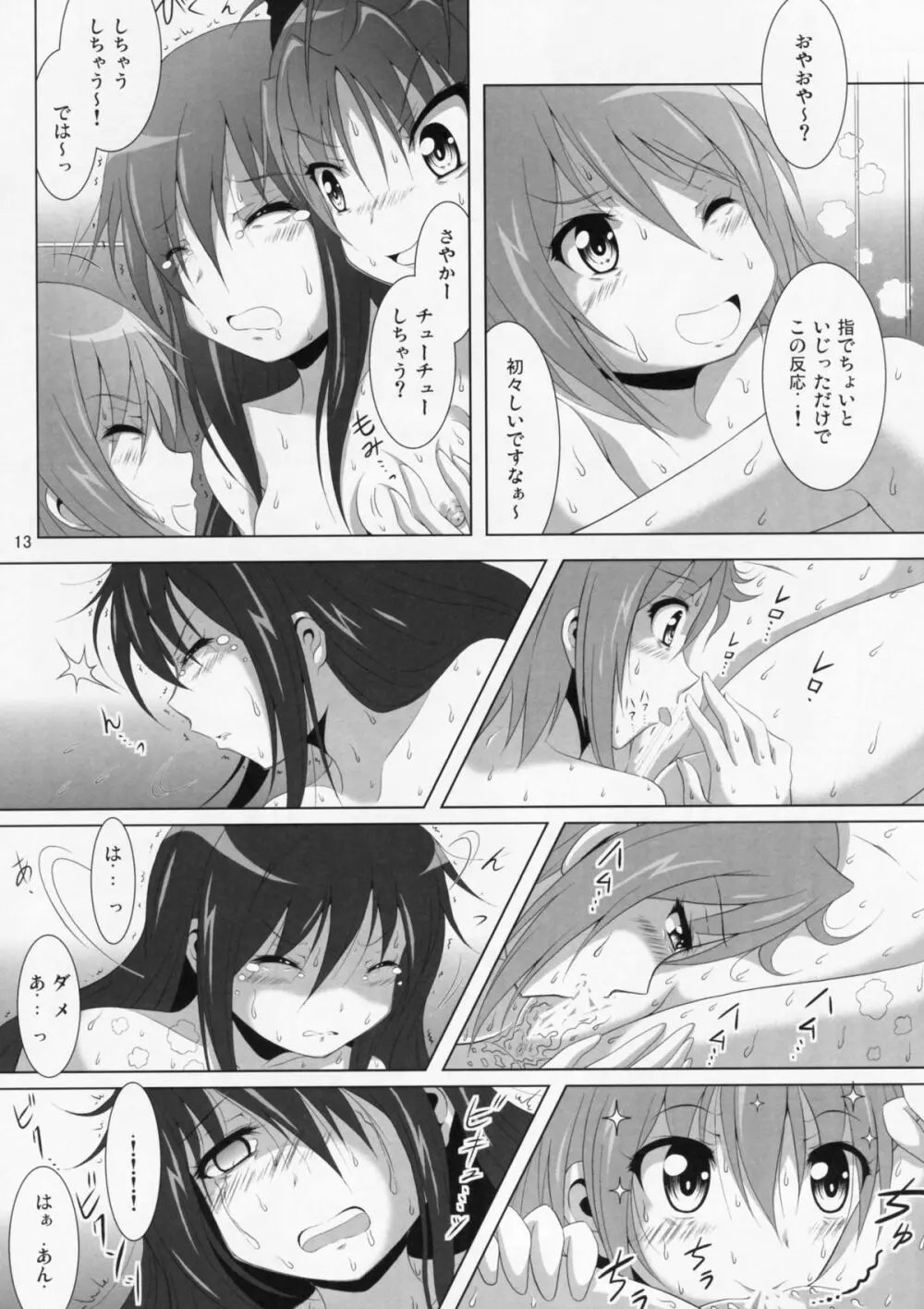 ファイナルあんさやー3 - page12