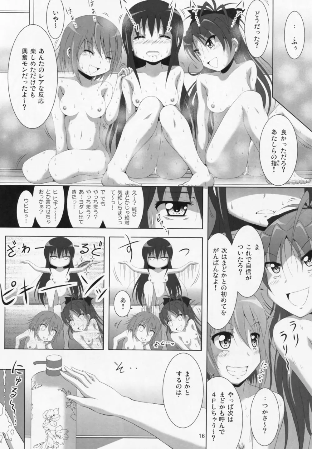 ファイナルあんさやー3 - page15