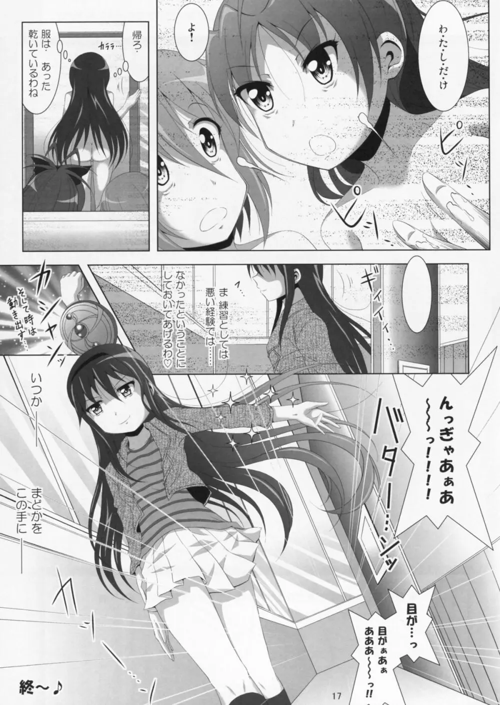 ファイナルあんさやー3 - page16