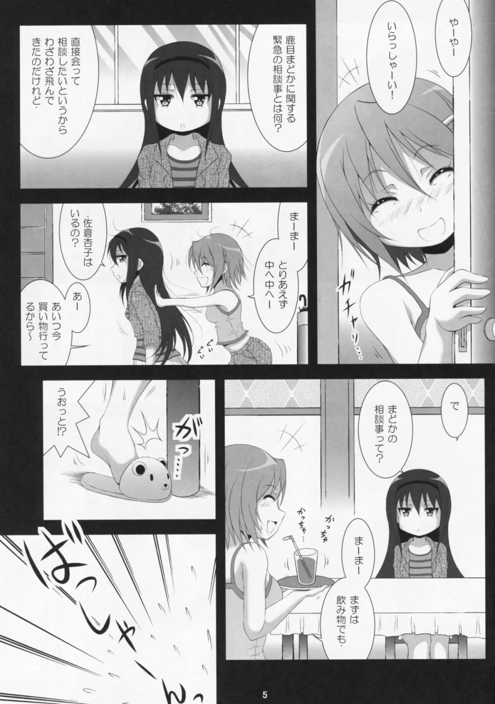 ファイナルあんさやー3 - page4