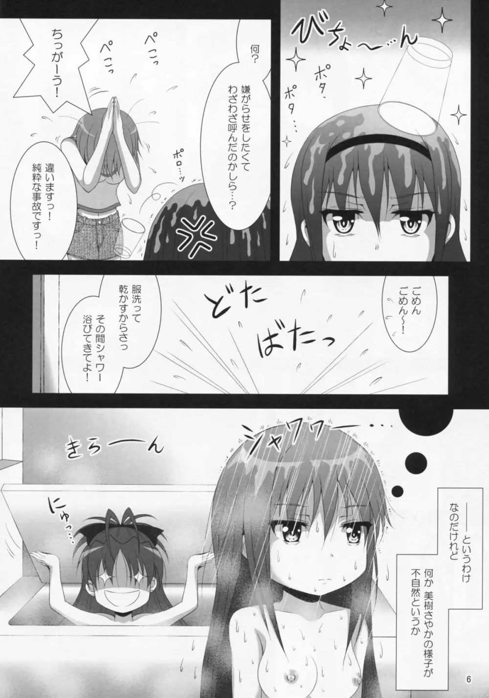 ファイナルあんさやー3 - page5