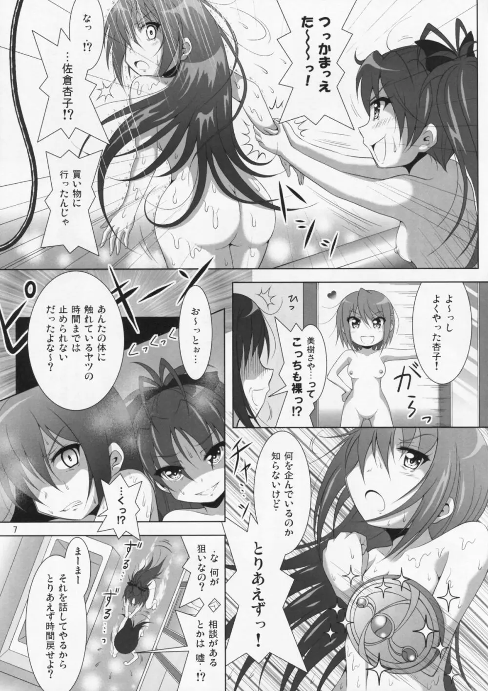 ファイナルあんさやー3 - page6