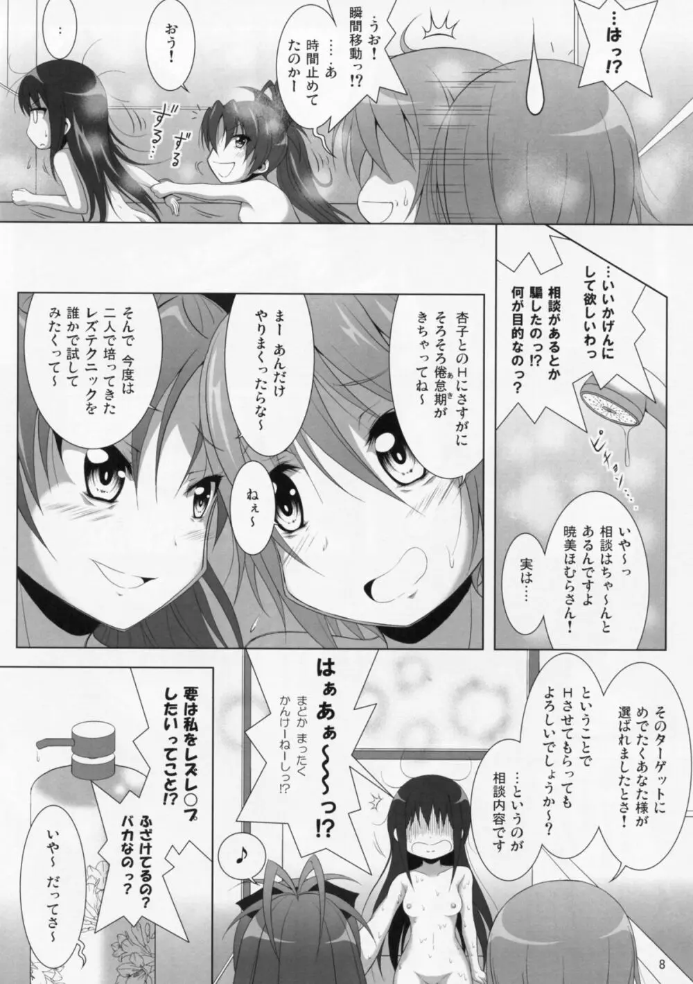 ファイナルあんさやー3 - page7