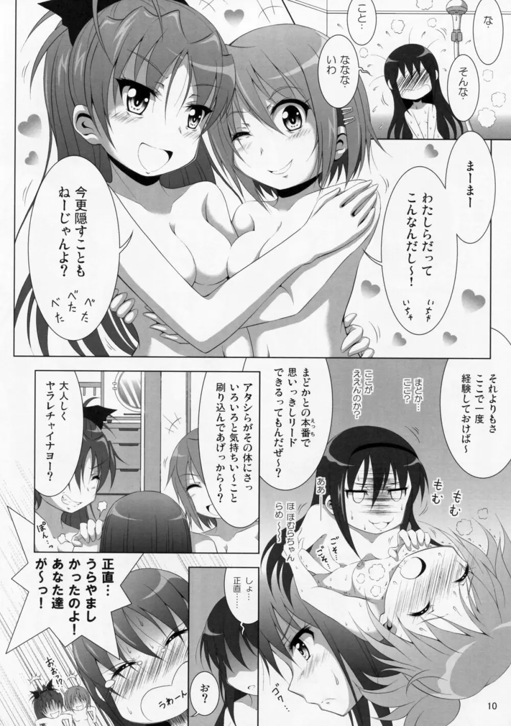 ファイナルあんさやー3 - page9